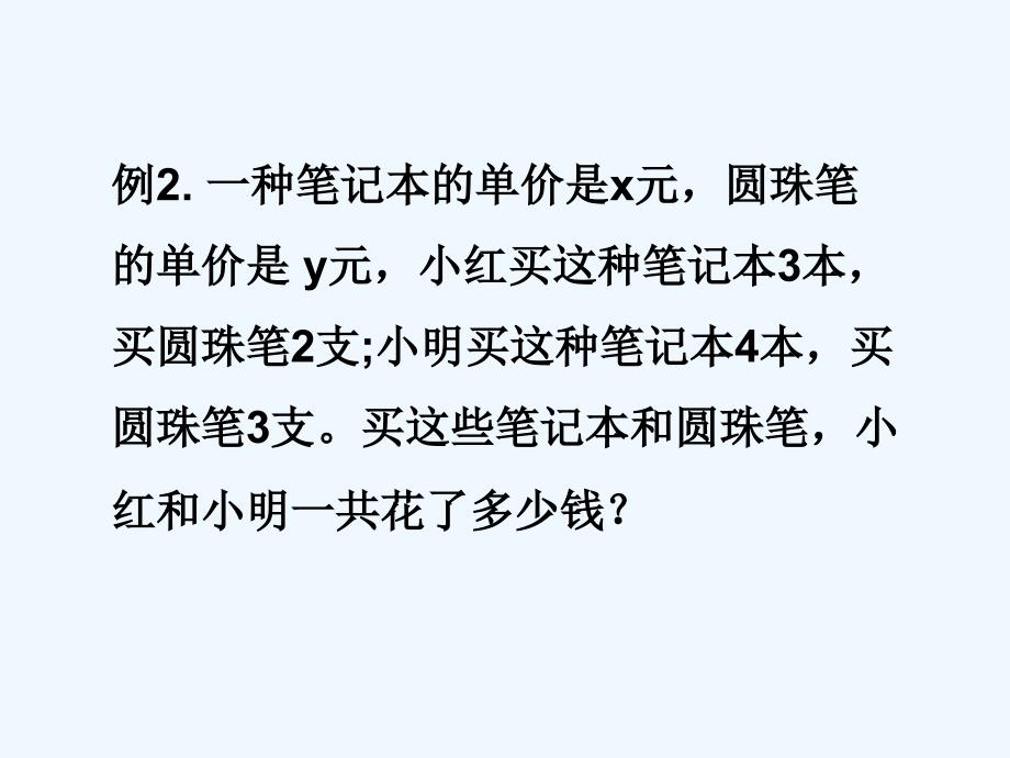 数学人教版七年级上册整式加减.2.3整式的加减_第3页