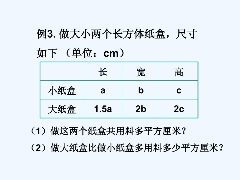 数学人教版七年级上册整式加减.2.3整式的加减_第4页