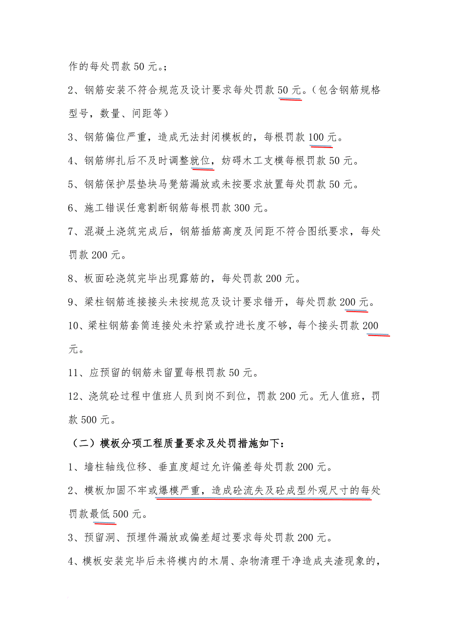 建筑工程现场管理处罚制度12.22_第4页