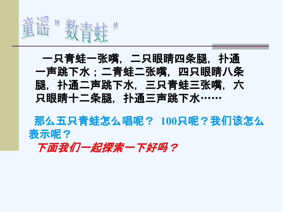 数学北师大版四年级下册用字母表示数_第3页