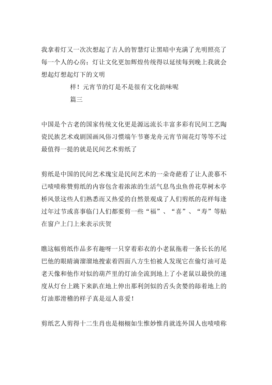 中华传统文化的四年级作文_第3页