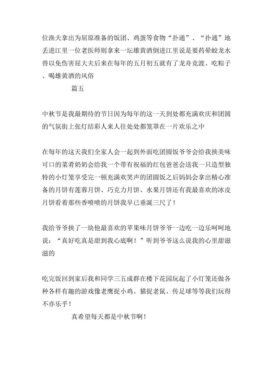 中华传统文化的四年级作文_第5页