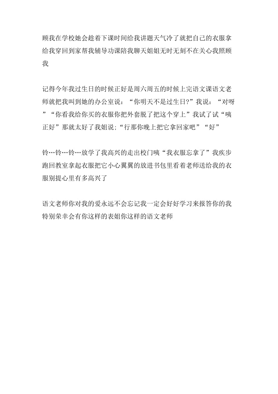 关于我的语文老师作文700字_第3页