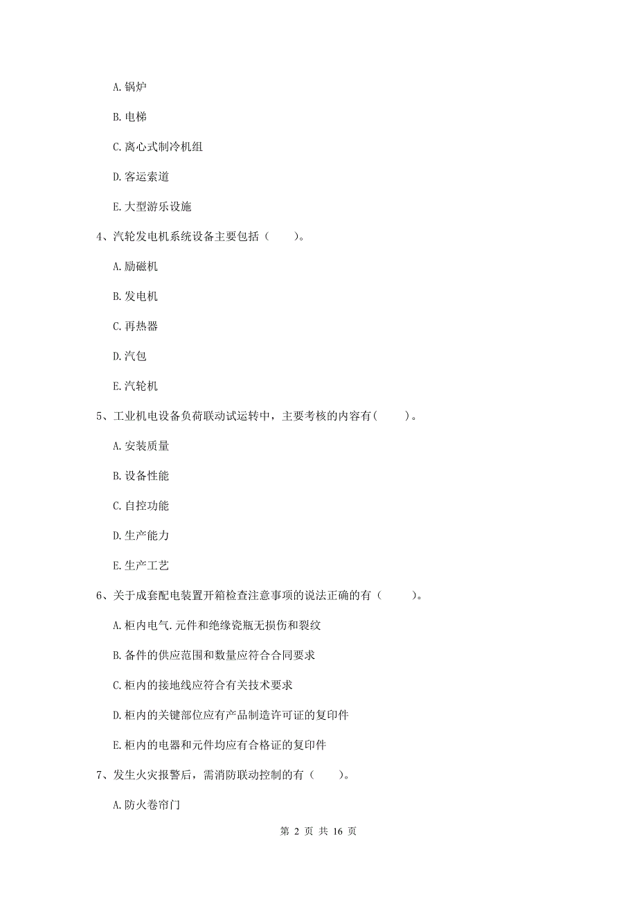 2019版国家二级建造师《机电工程管理与实务》多选题【50题】专题训练a卷 （含答案）_第2页