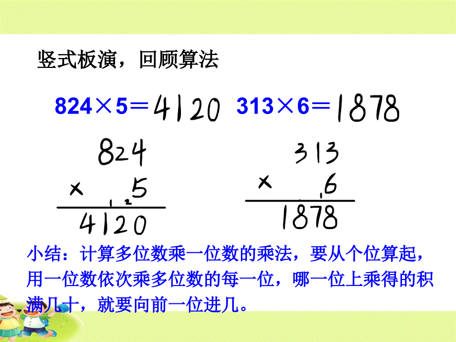 人教版小学数学三年级上册第六单元《3.有关0的乘法》PPT3_第2页