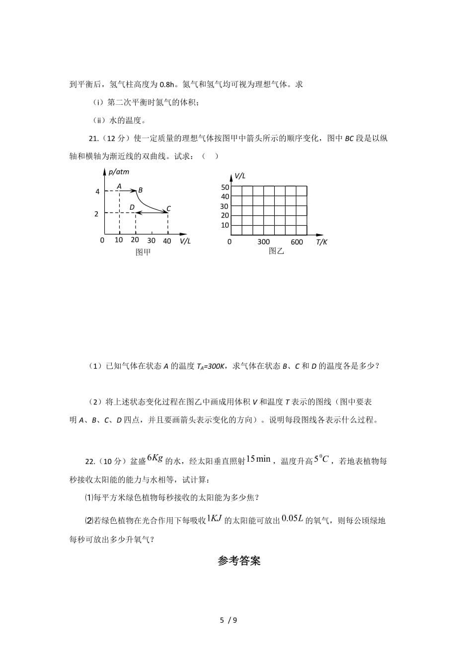 新课标人教选修综合复习测试卷()_第5页