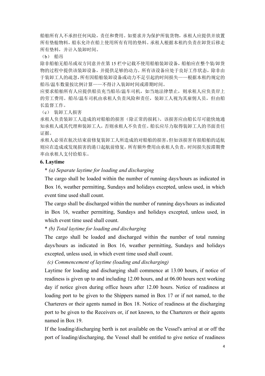 金康合同94中英文版资料_第4页