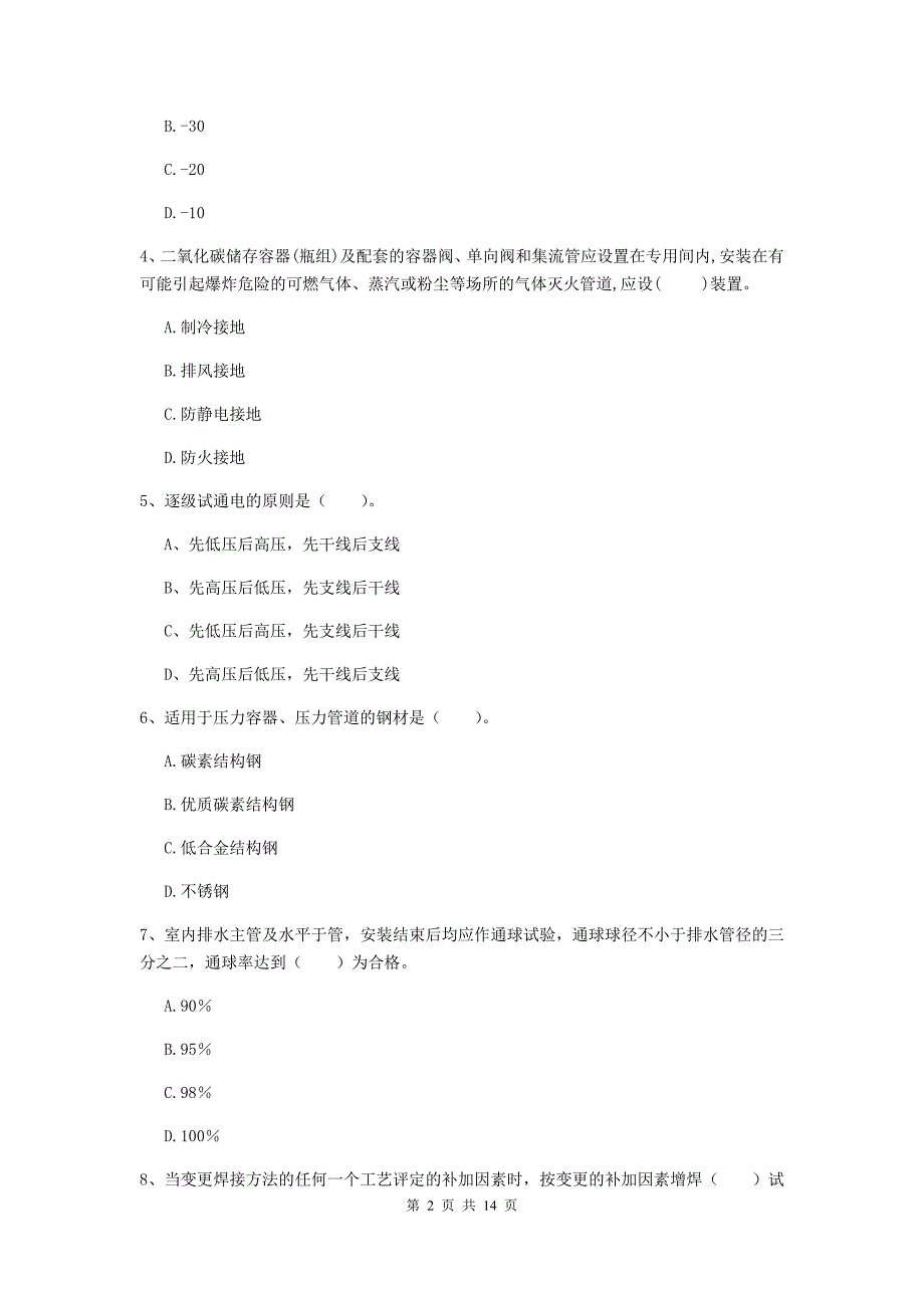 2019年国家二级建造师《机电工程管理与实务》试卷（ii卷） （附答案）_第2页