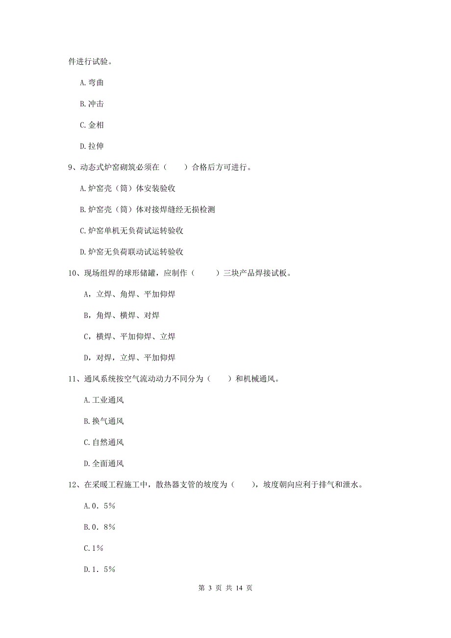 2019年国家二级建造师《机电工程管理与实务》试卷（ii卷） （附答案）_第3页