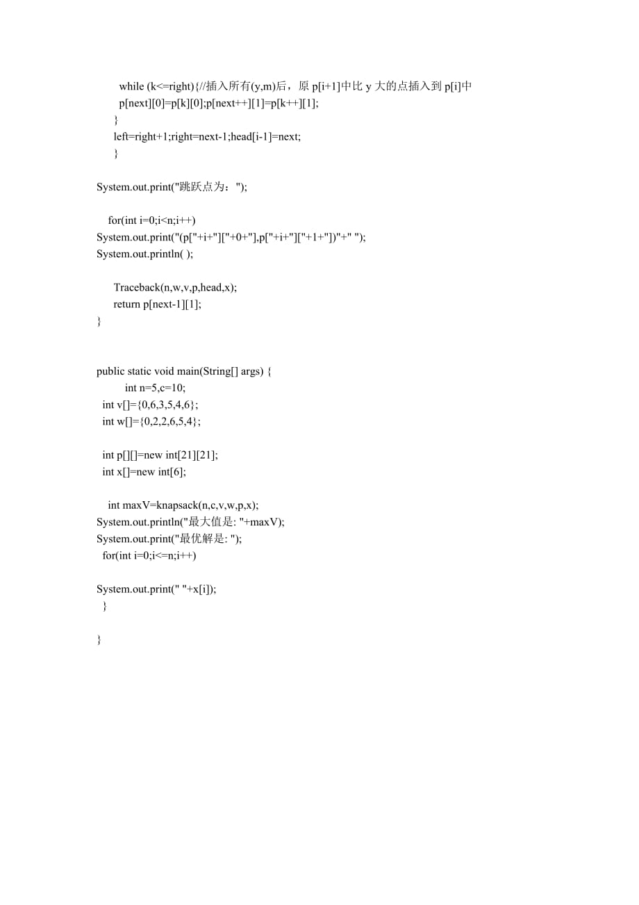 动态规划0-1背包的改进算法java代码_第2页