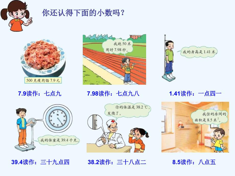 数学北师大版四年级下册小数的加减法ppt课件_第2页