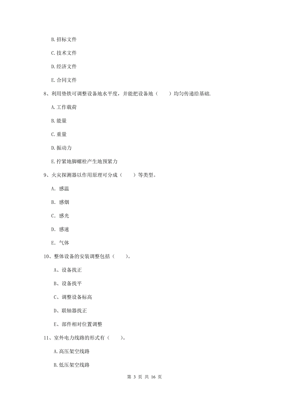 2020版二级建造师《机电工程管理与实务》多项选择题【50题】专题检测（ii卷） （附答案）_第3页