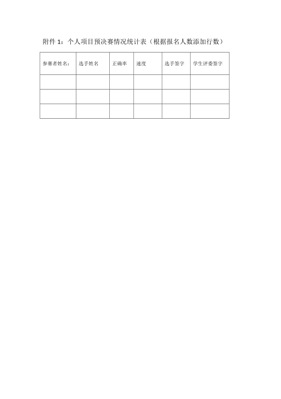 小键盘大赛方案-2018_第3页