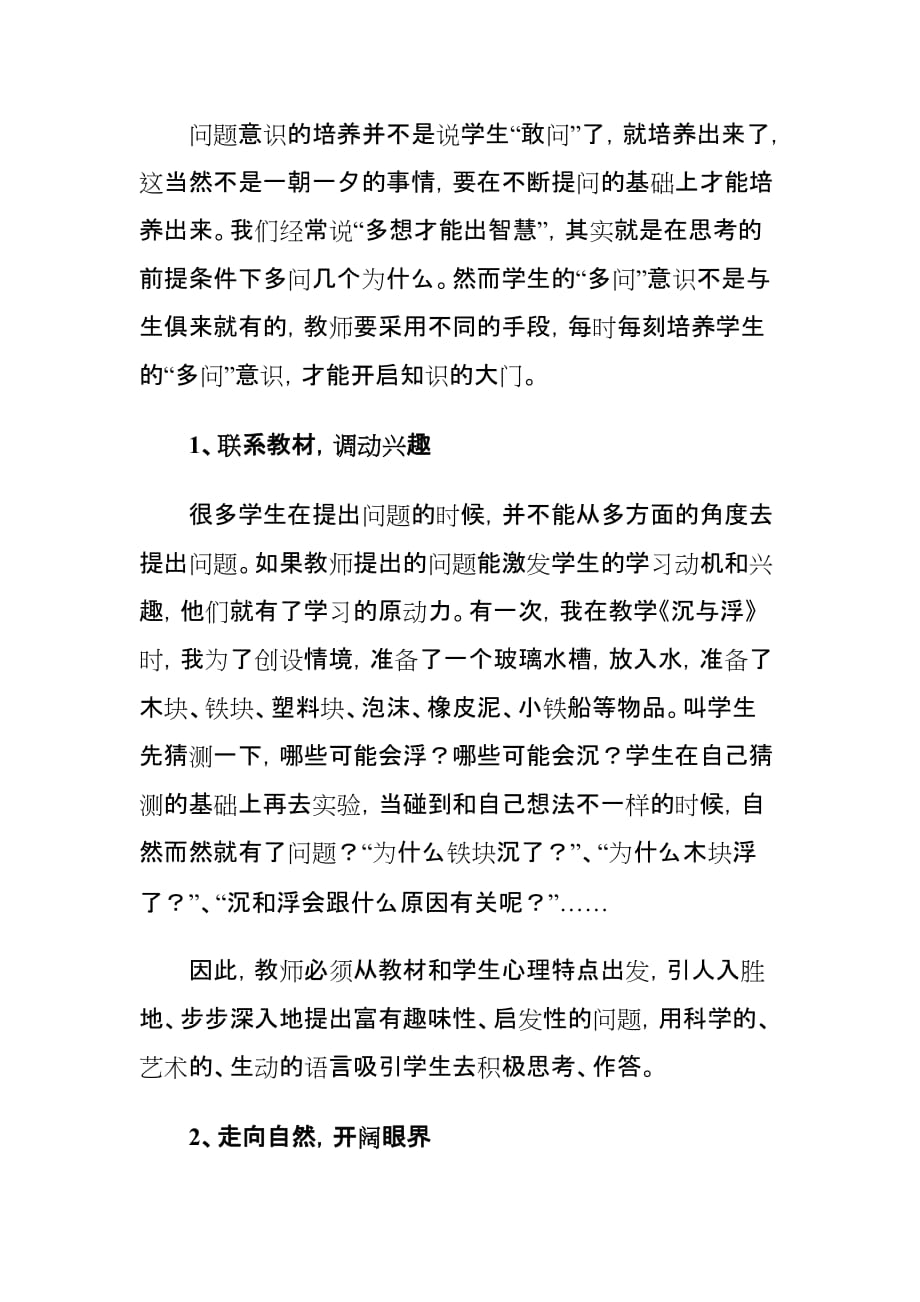 小学科学教师论文.doc_第4页