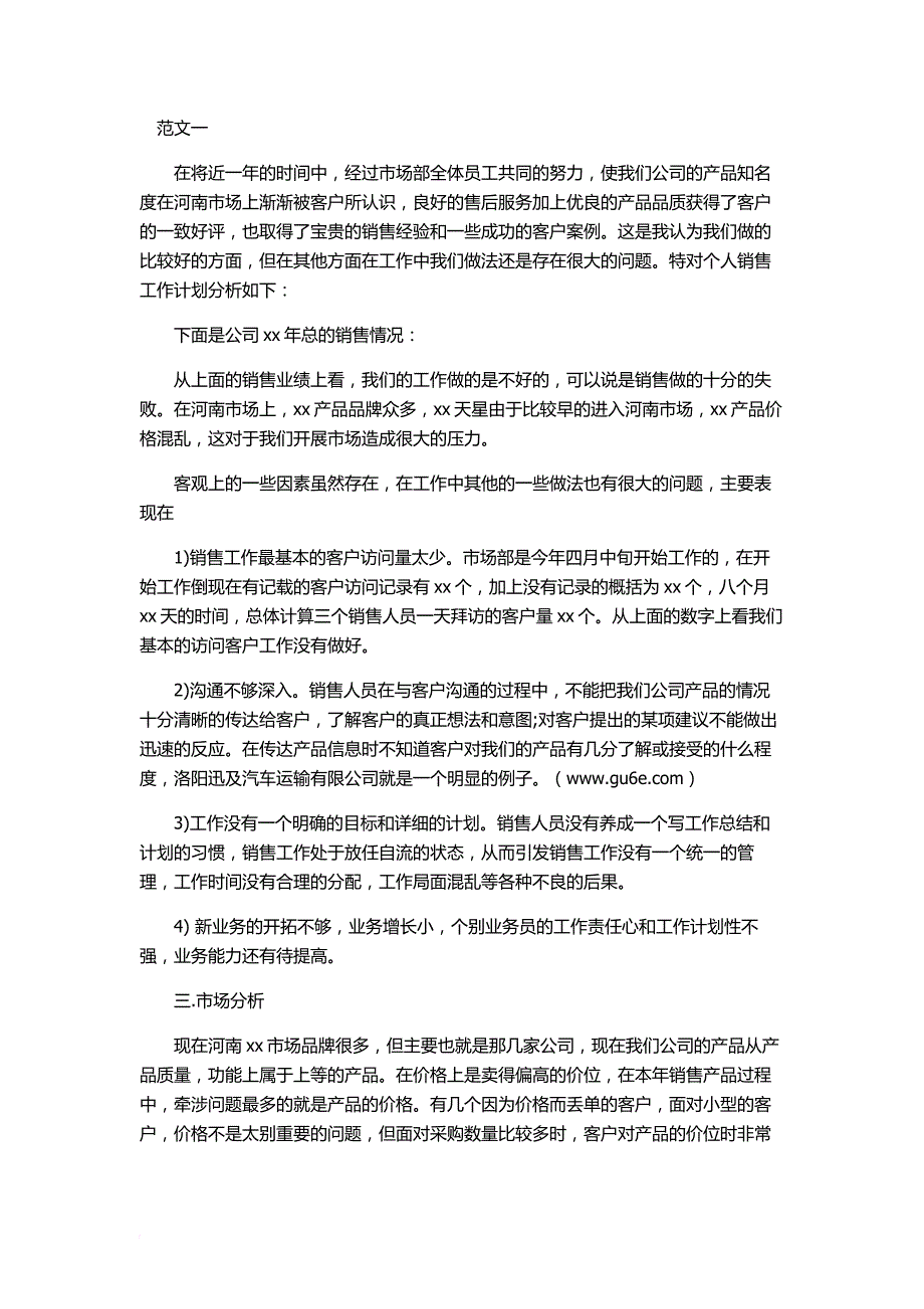 市场营销工作计划范文.doc_第1页