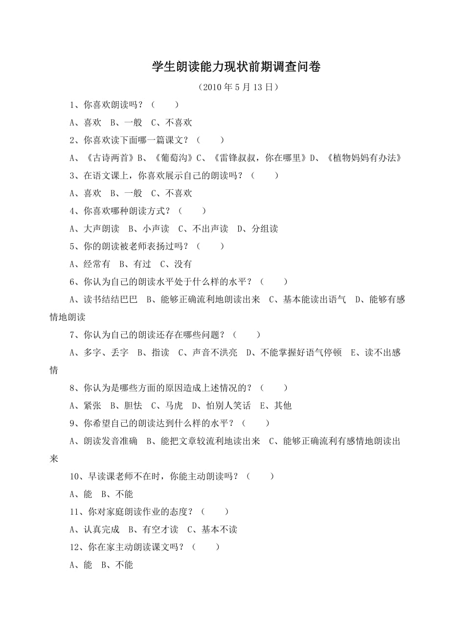 学生朗读能力调查问卷.doc_第1页