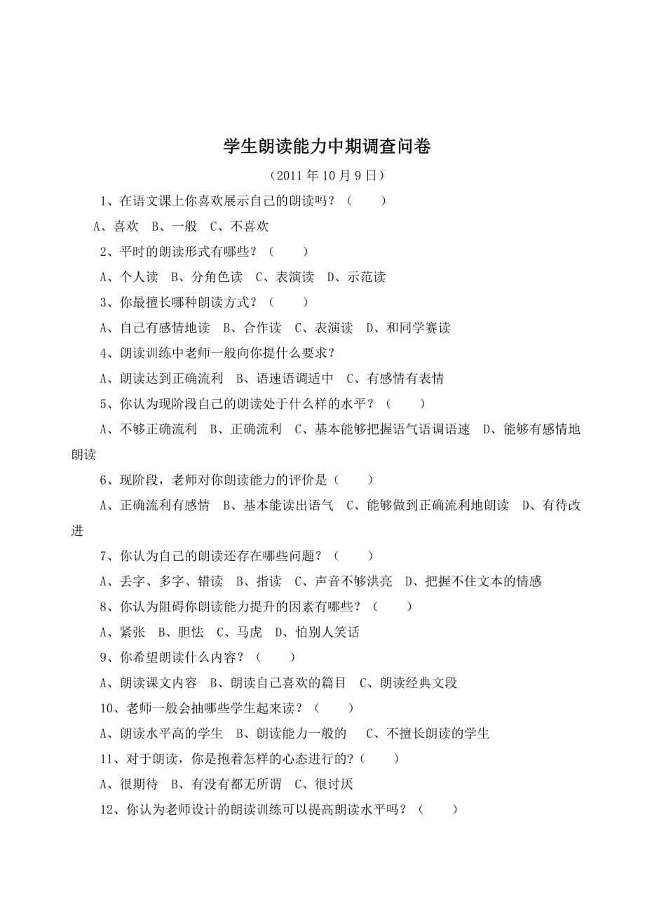 学生朗读能力调查问卷.doc_第3页