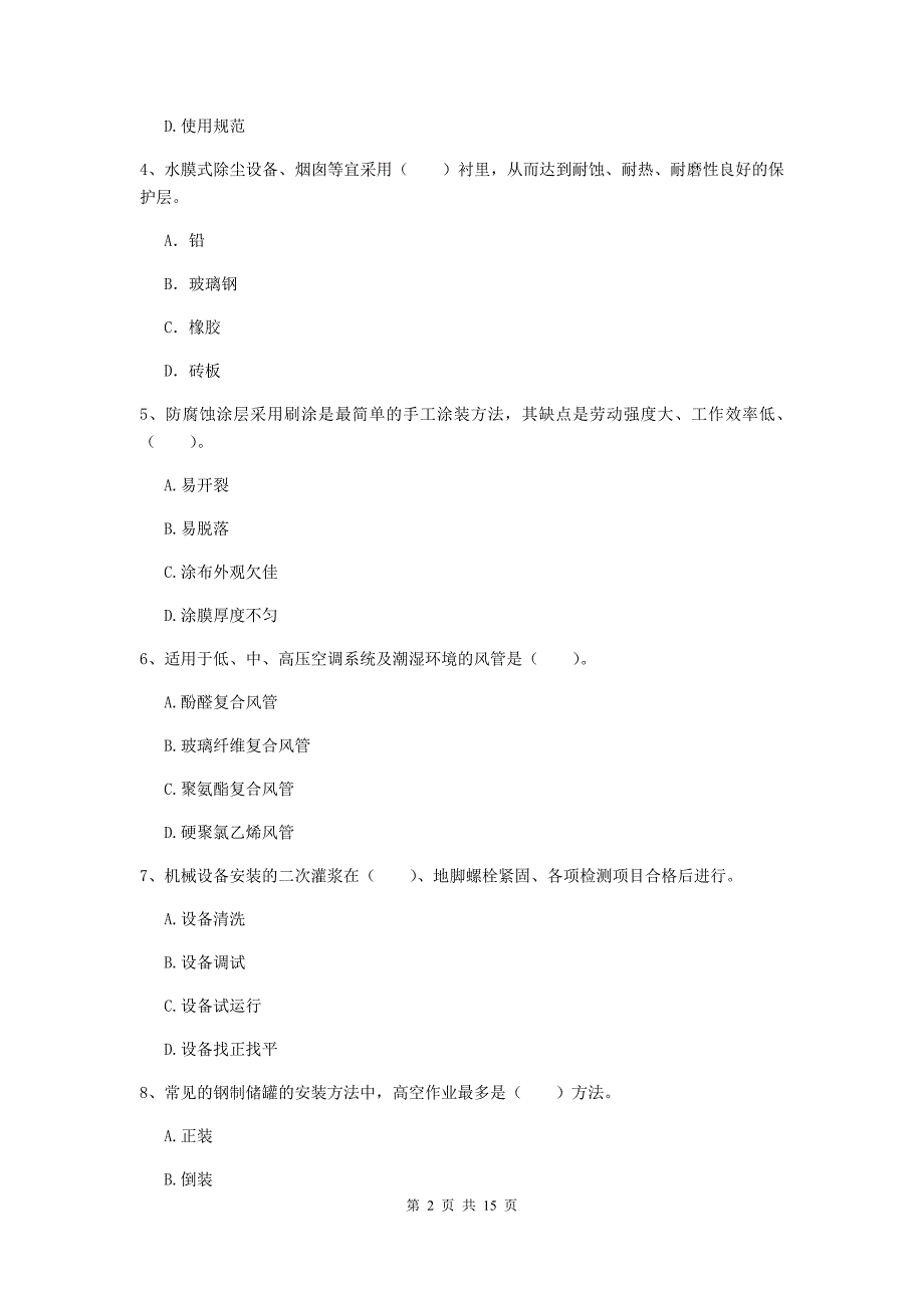 2019年国家二级建造师《机电工程管理与实务》真题 （附解析）_第2页