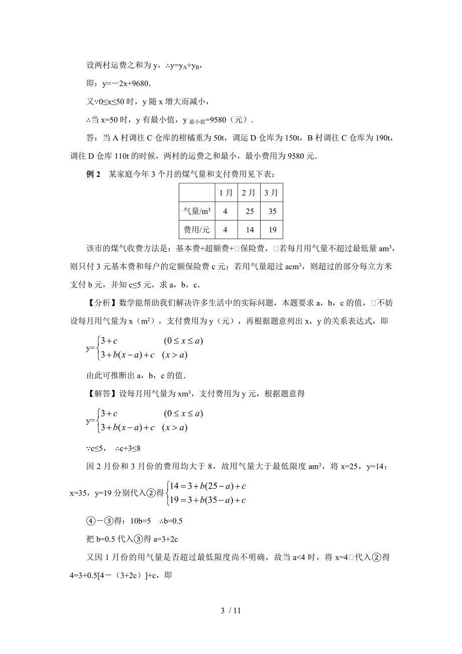 方程(组)与不等式-中考数学复习知识讲解+例题解析+强化训练73837_第3页