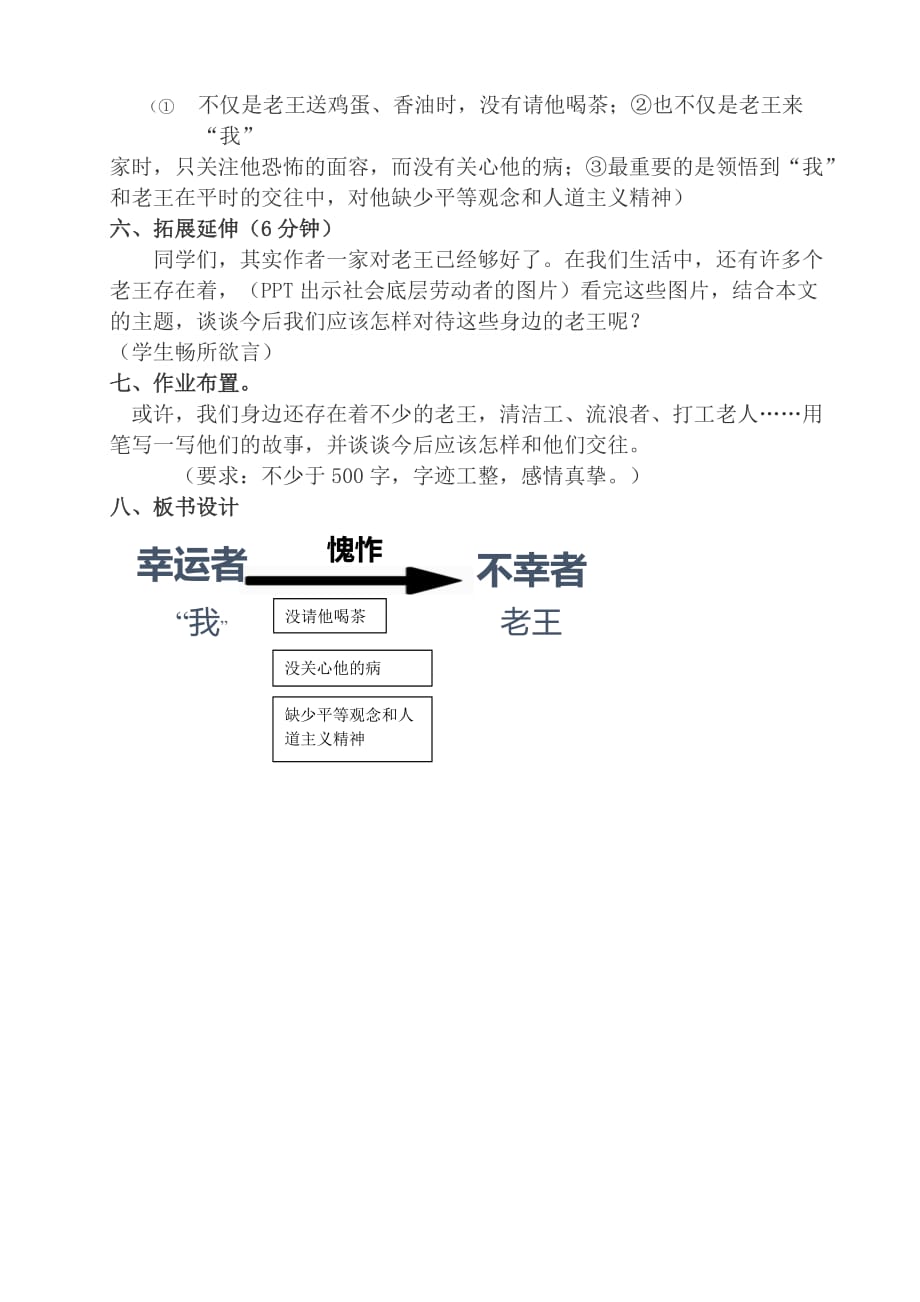 语文人教版八年级上册《老王》_第4页