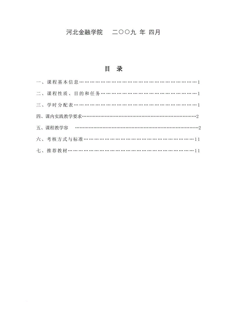 市场营销学教学大纲本_第2页