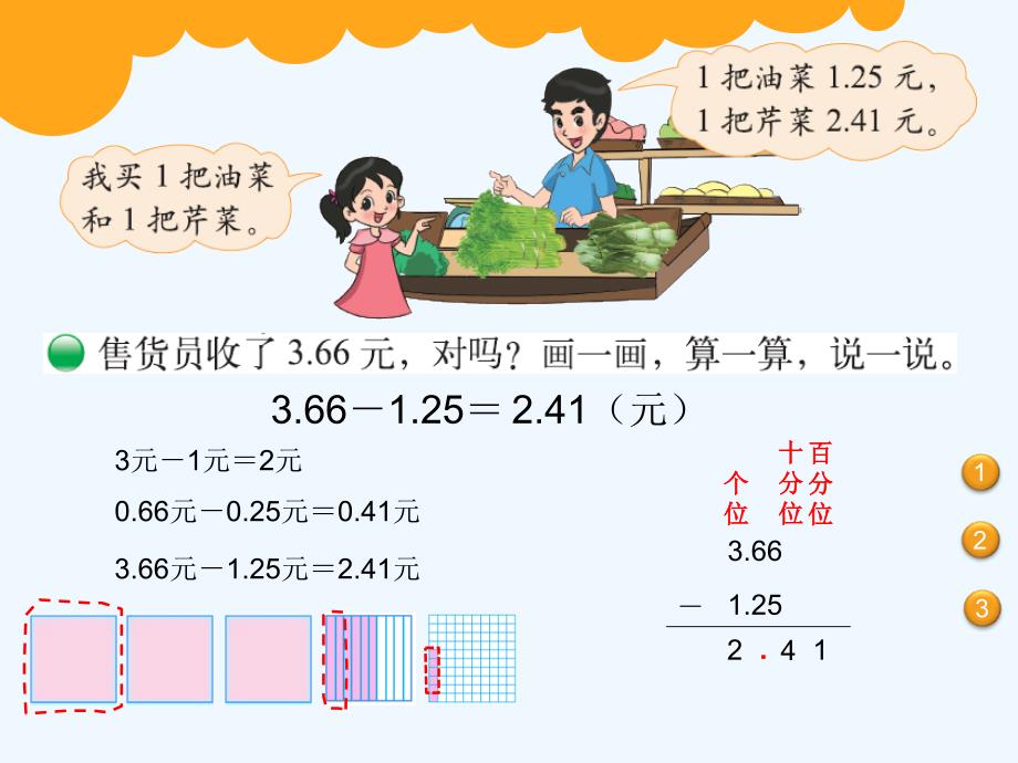 数学北师大版四年级下册买 菜_第3页