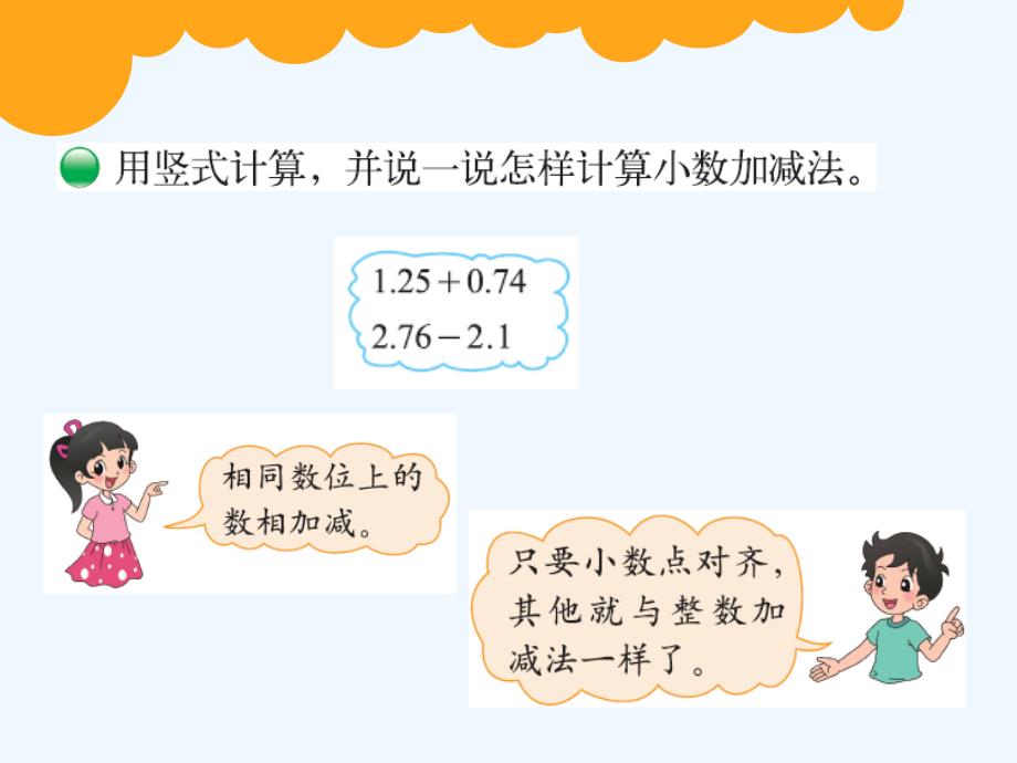 数学北师大版四年级下册买 菜_第4页