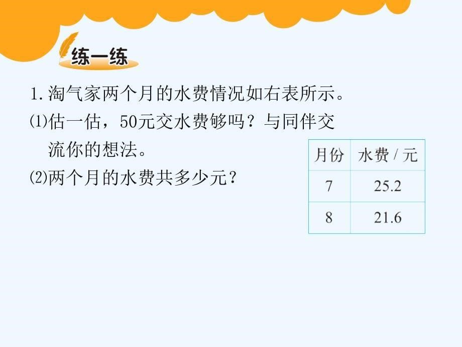 数学北师大版四年级下册买 菜_第5页