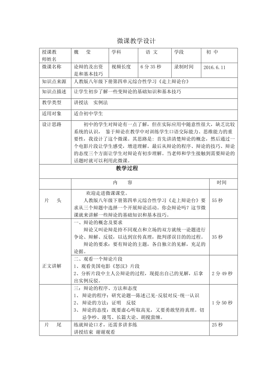 语文人教版八年级上册《走上辩论台》_第1页