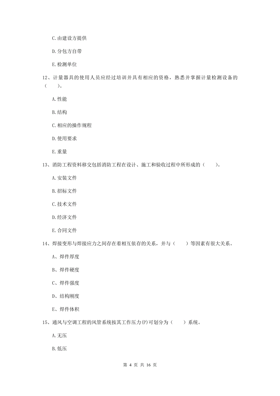 2019年注册二级建造师《机电工程管理与实务》多项选择题【50题】专题检测d卷 附解析_第4页