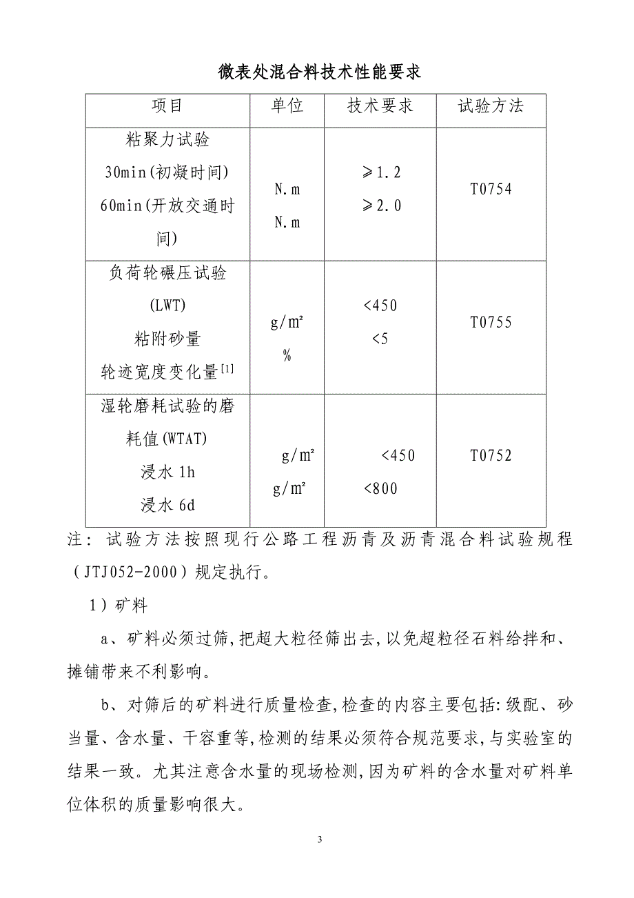 微表处专项施工实施方案_第4页