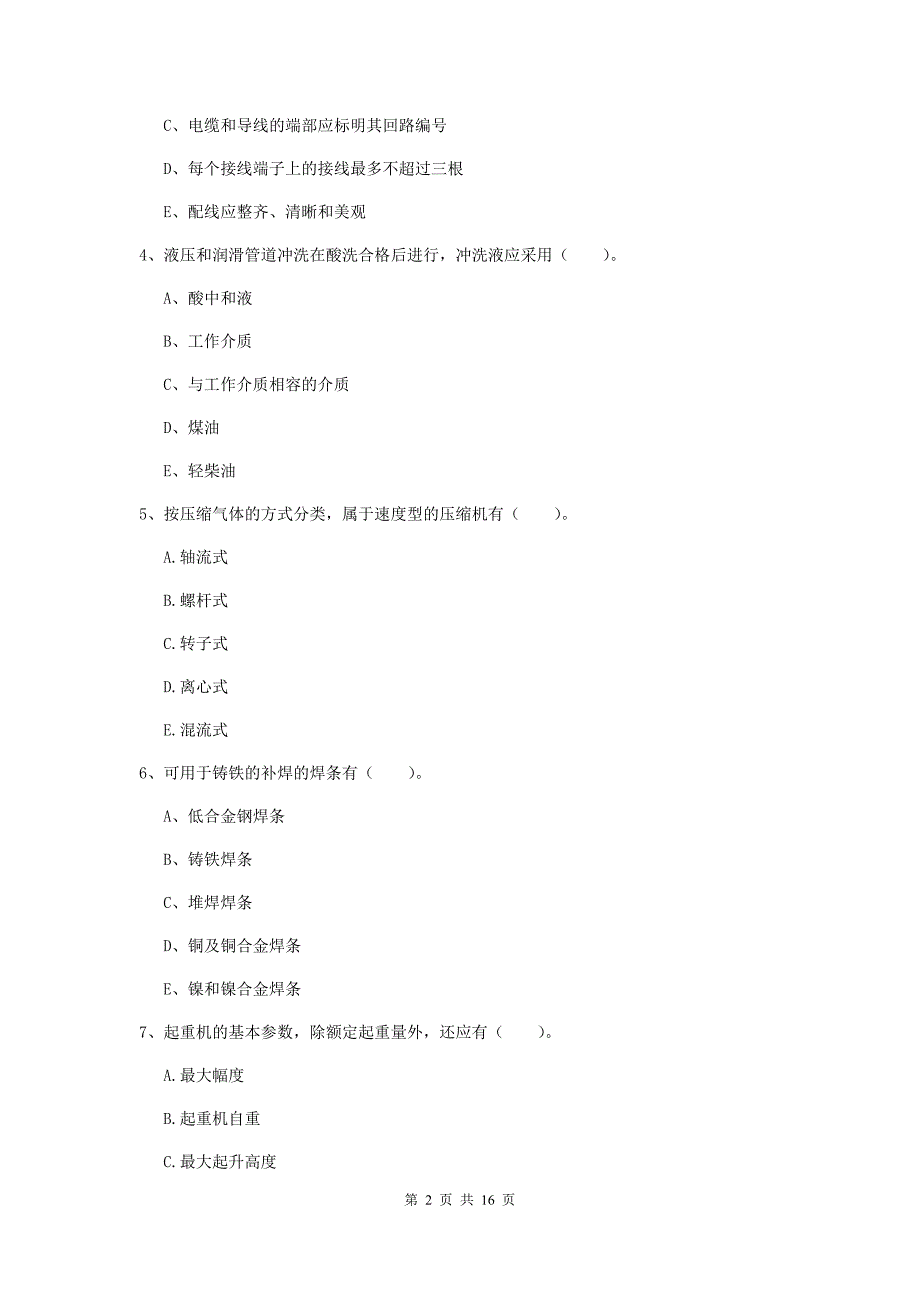 2019版注册二级建造师《机电工程管理与实务》多项选择题【50题】专项训练a卷 （附答案）_第2页