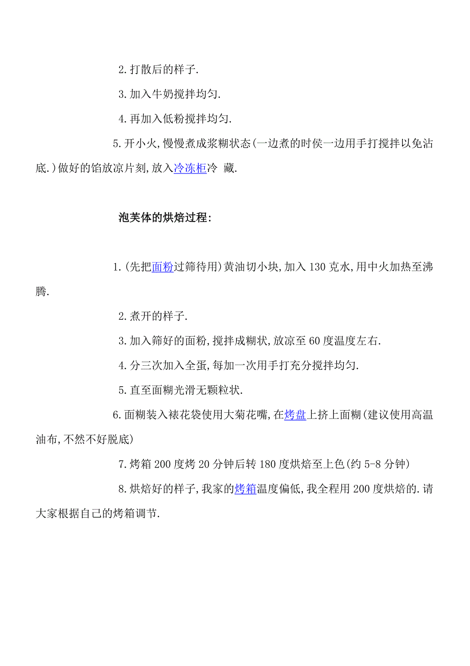 各种面包、西点、饼干烘焙方法(附详细配方及制作步骤图)_第4页