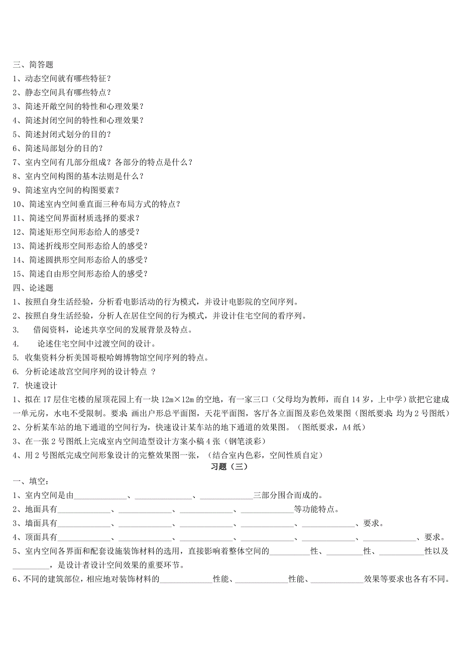 正德职业专业技术学院艺术系室内设计课程试题_第4页