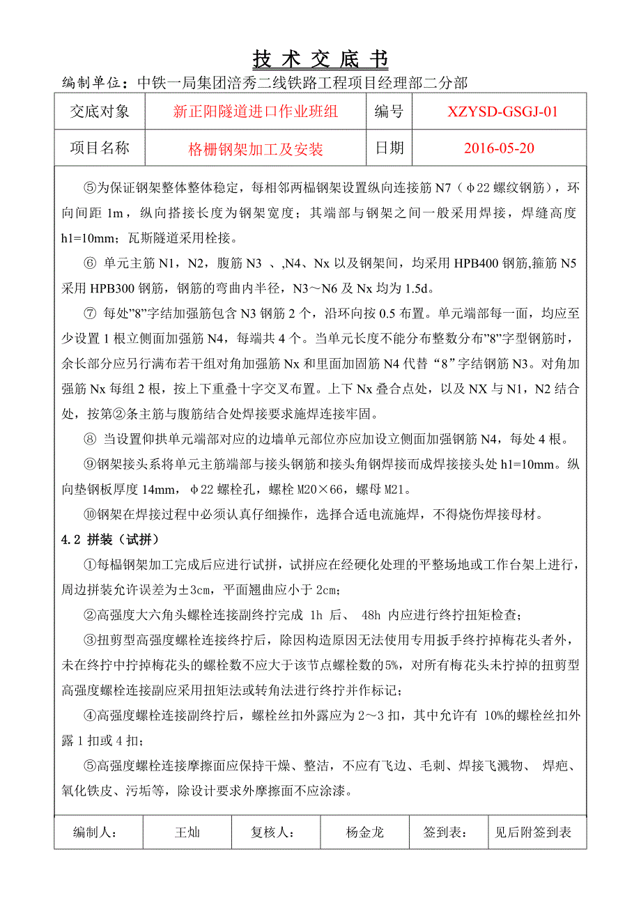 新正阳隧道格栅钢架专业技术交底_第3页