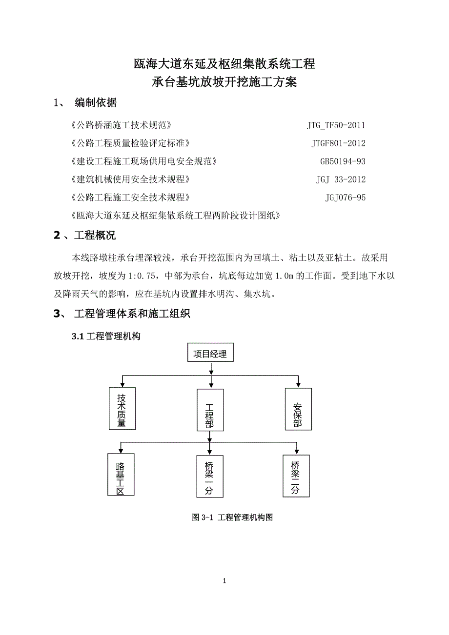 承台基坑放坡开挖施工实施方案_第3页