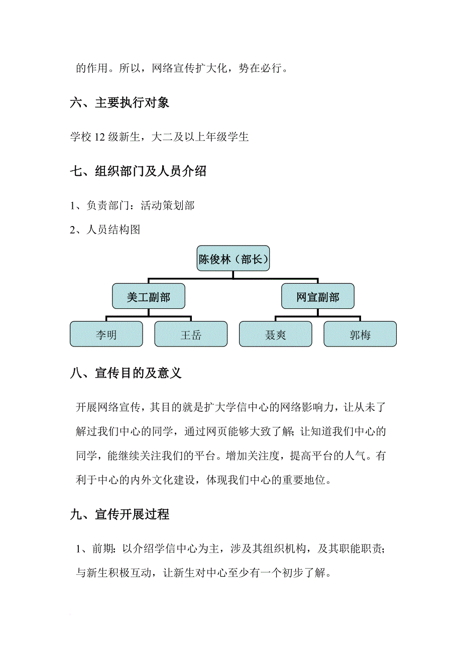 学信中心网络平台建设.doc_第4页