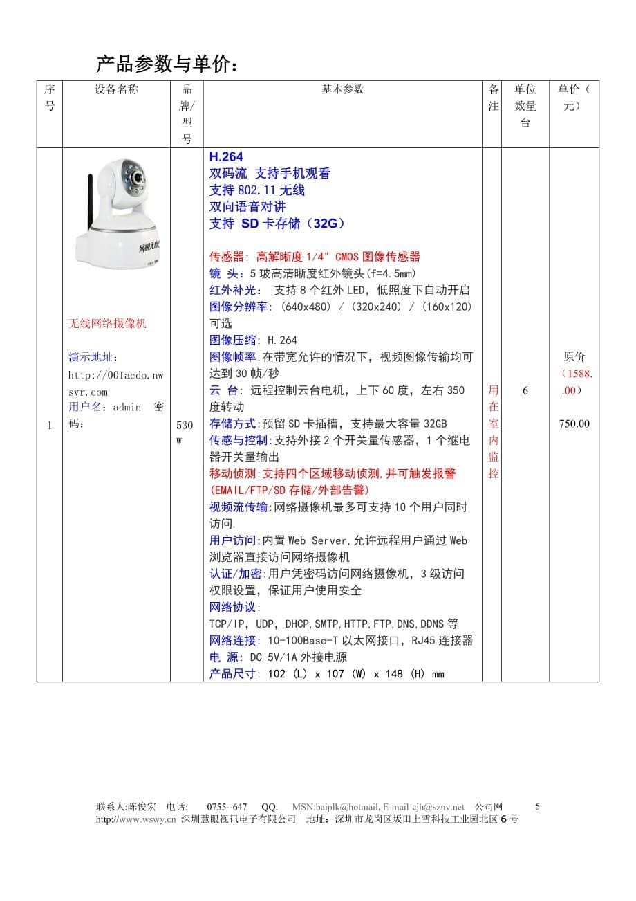 学生宿舍楼网络视频监控方案.doc_第5页