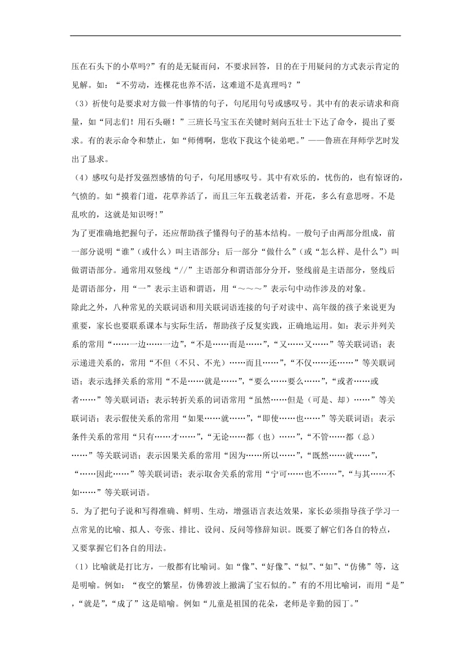 如何帮助孩子学好小学语文.doc_第4页