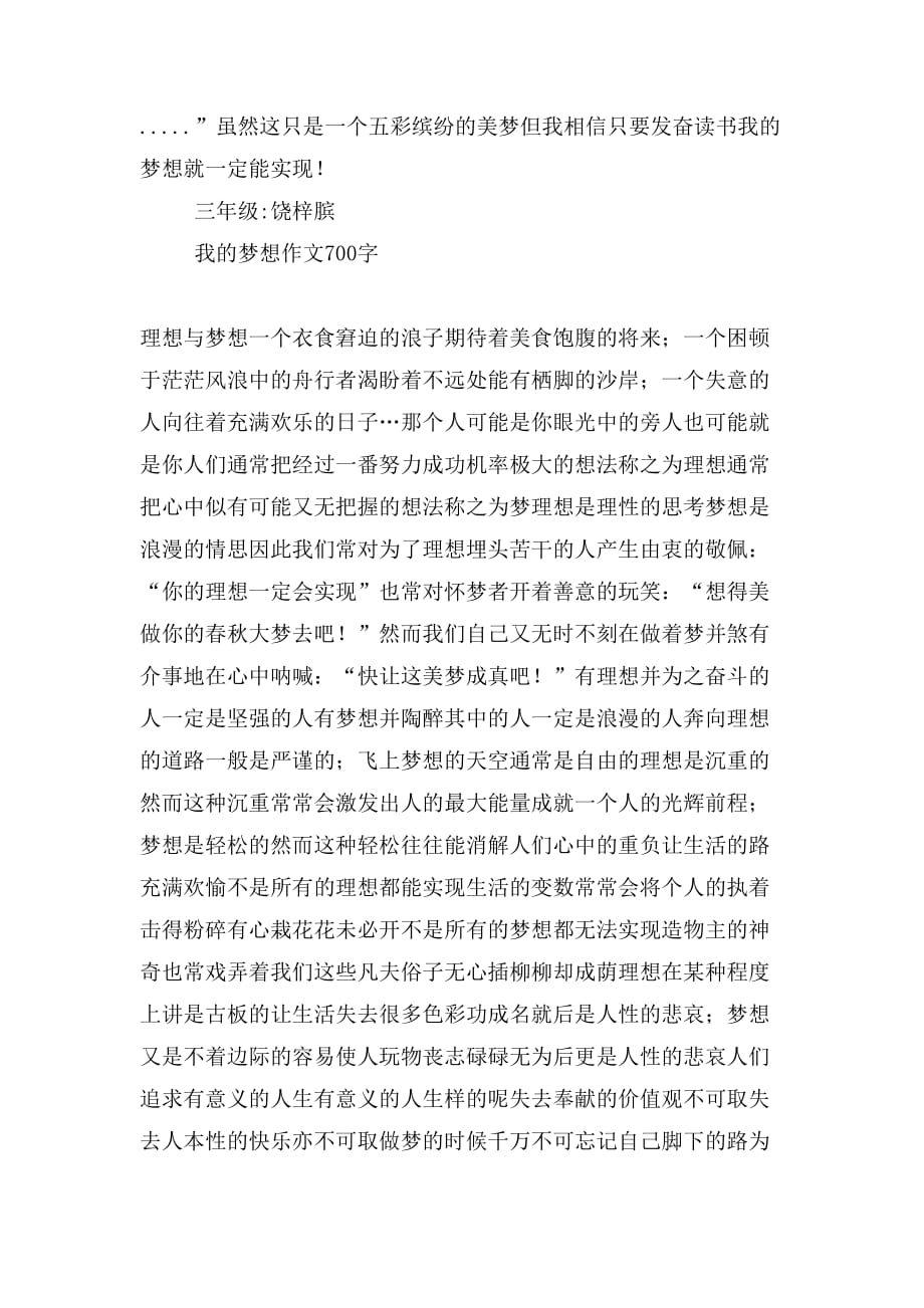 关于我的梦想作文700字_第3页