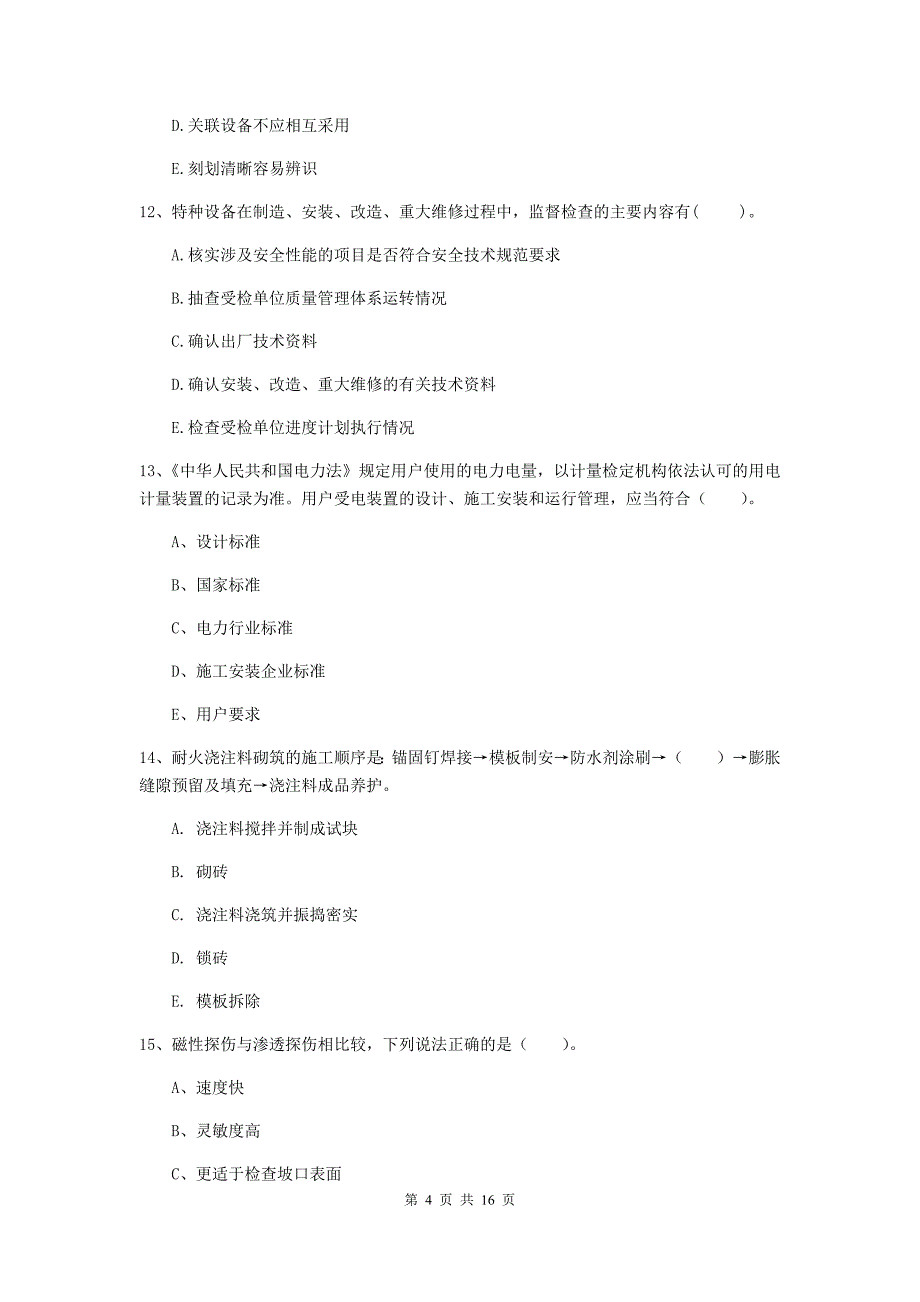 2019版二级建造师《机电工程管理与实务》多选题【50题】专题检测b卷 附答案_第4页