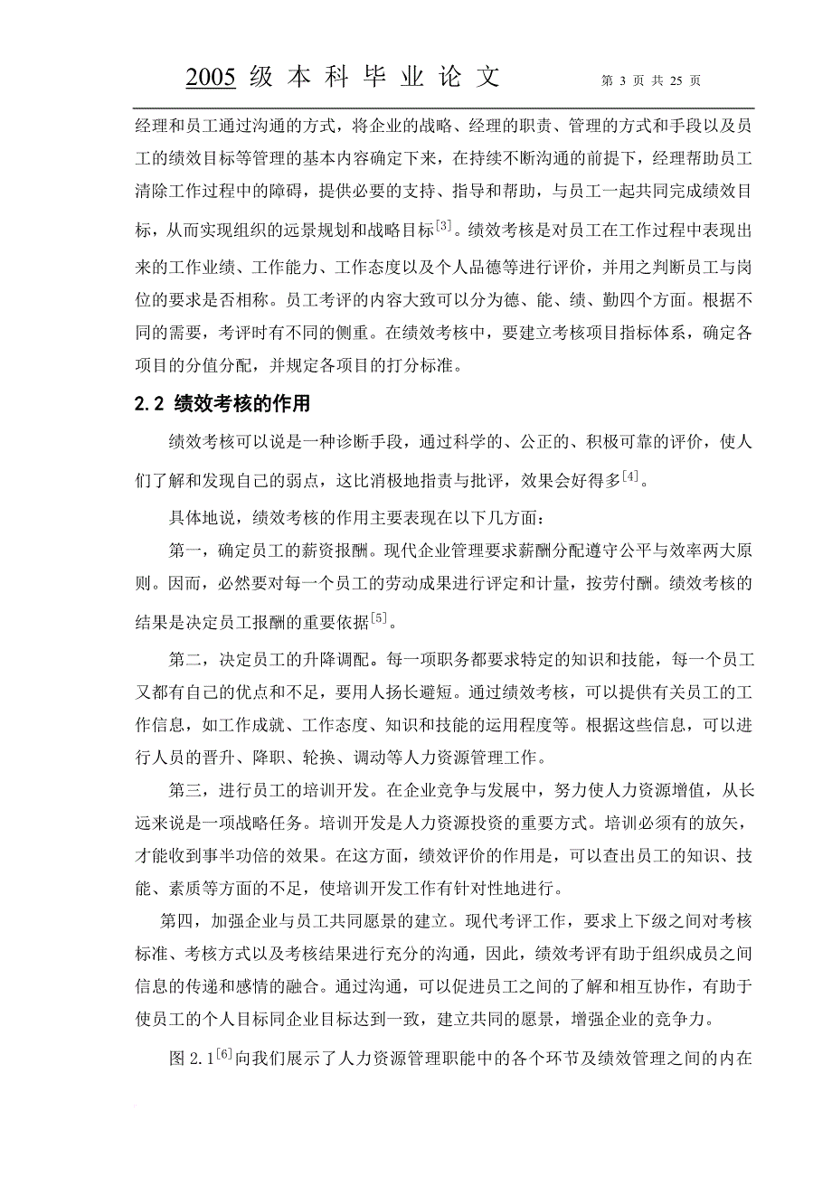 天安保险廊坊分公司绩效考核研究论文范文1.doc_第3页