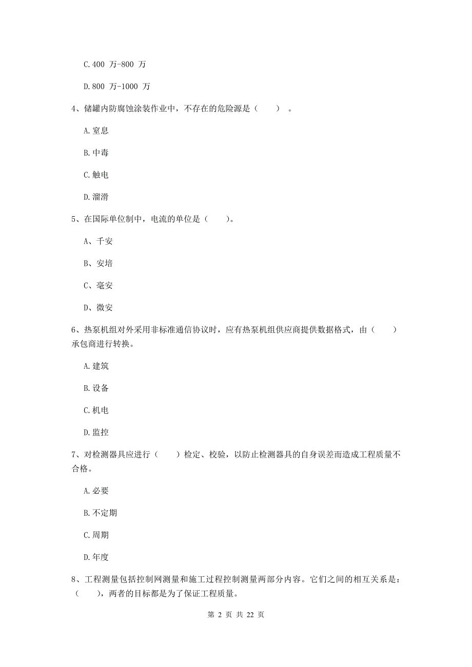 2020版国家注册二级建造师《机电工程管理与实务》单项选择题【80题】专项考试d卷 （含答案）_第2页