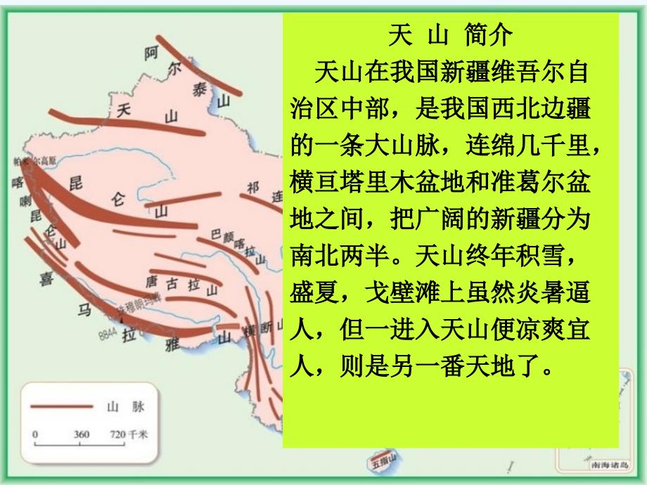 人教版本四年级语文下册4 七月的天山_第3页