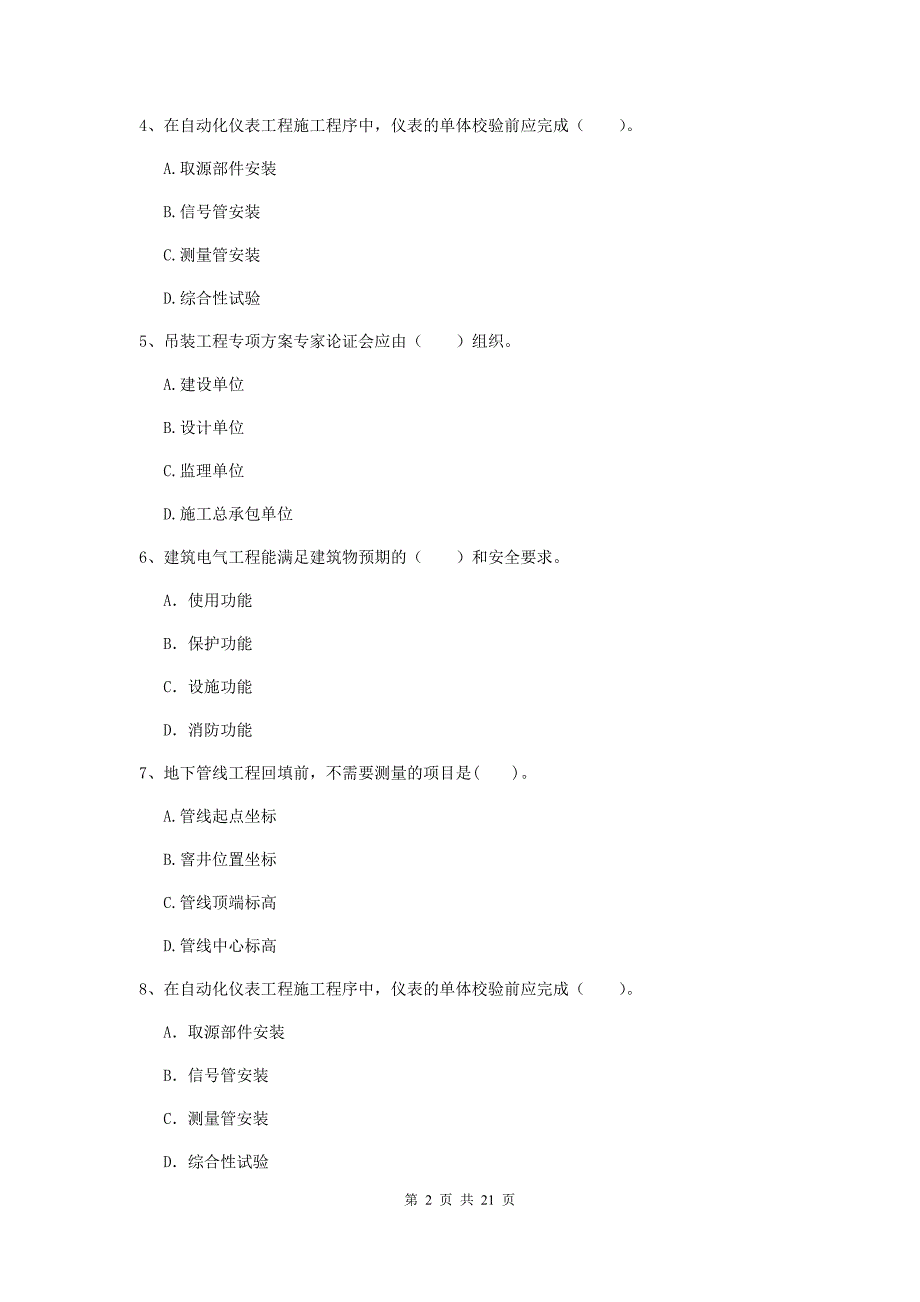 2019年国家注册二级建造师《机电工程管理与实务》单选题【80题】专项练习（i卷） 附解析_第2页