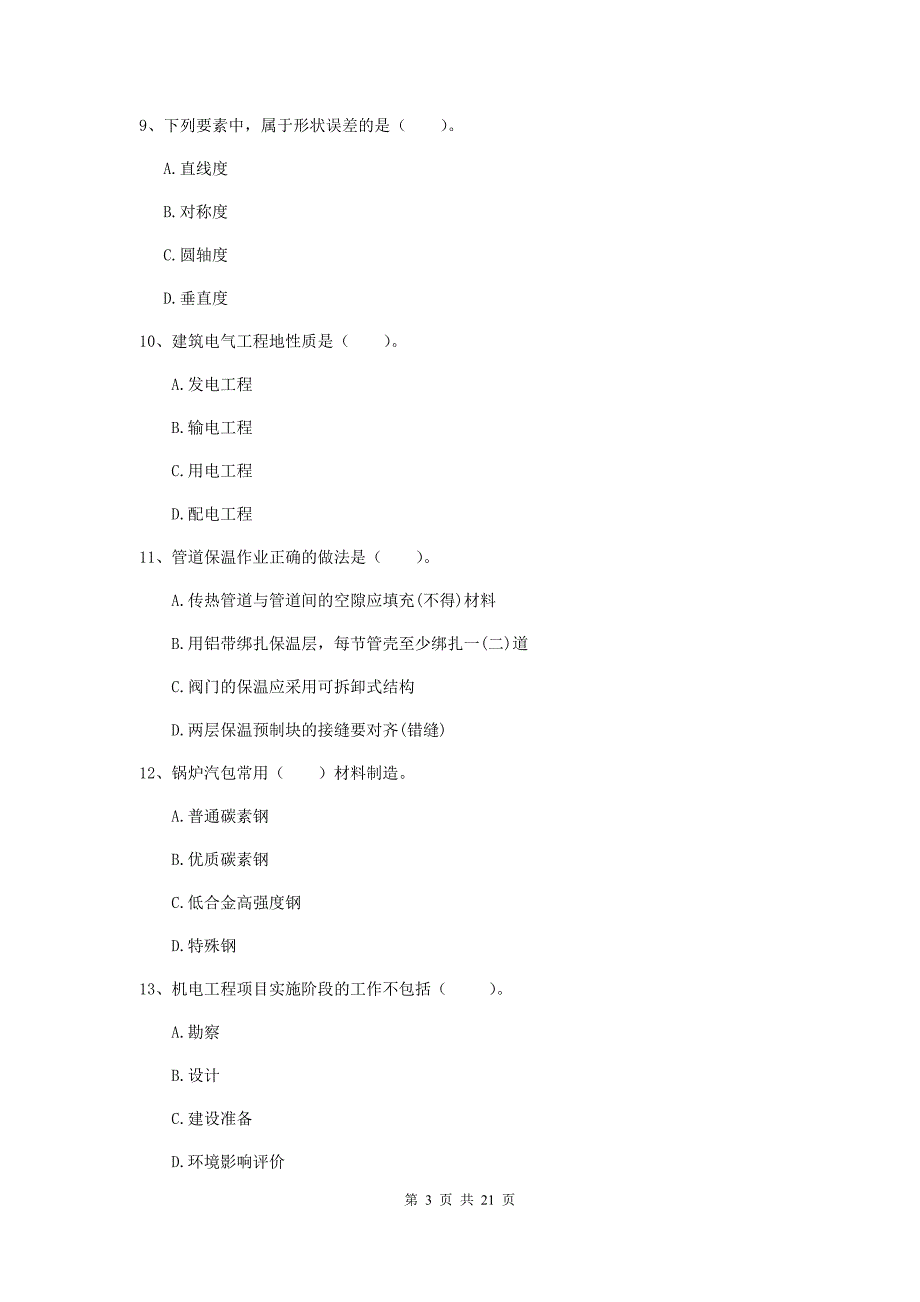 2019年国家注册二级建造师《机电工程管理与实务》单选题【80题】专项练习（i卷） 附解析_第3页