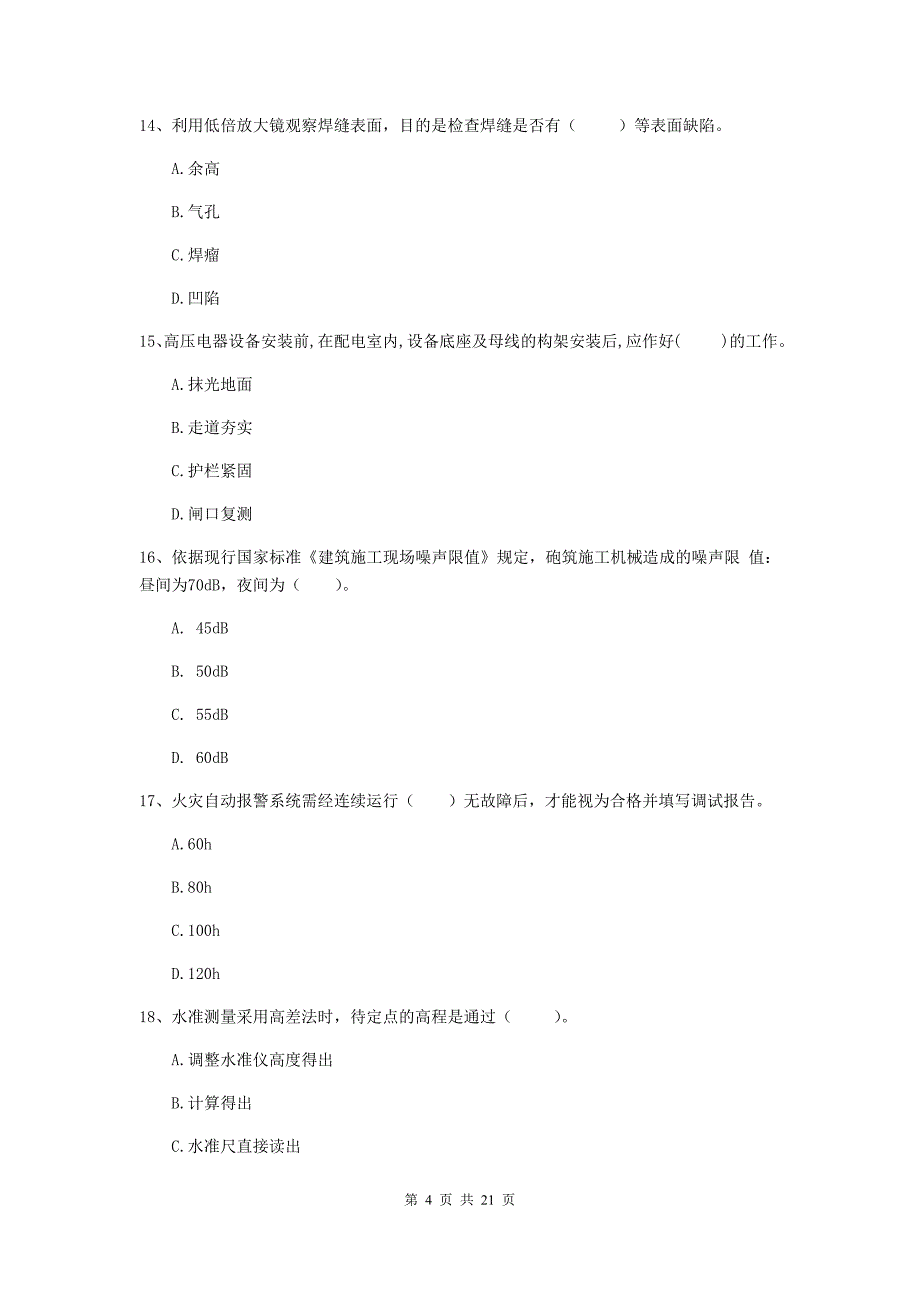 2019年国家注册二级建造师《机电工程管理与实务》单选题【80题】专项练习（i卷） 附解析_第4页