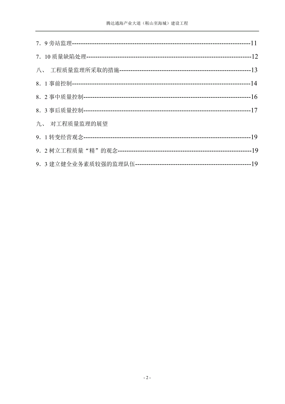 工程质量目标细化分解实施方案_第3页