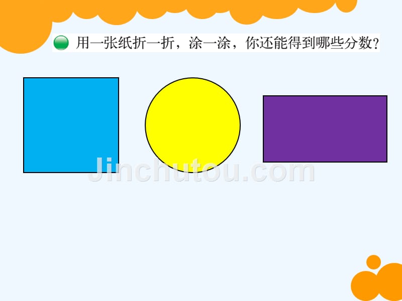 认识分数分一分_第4页