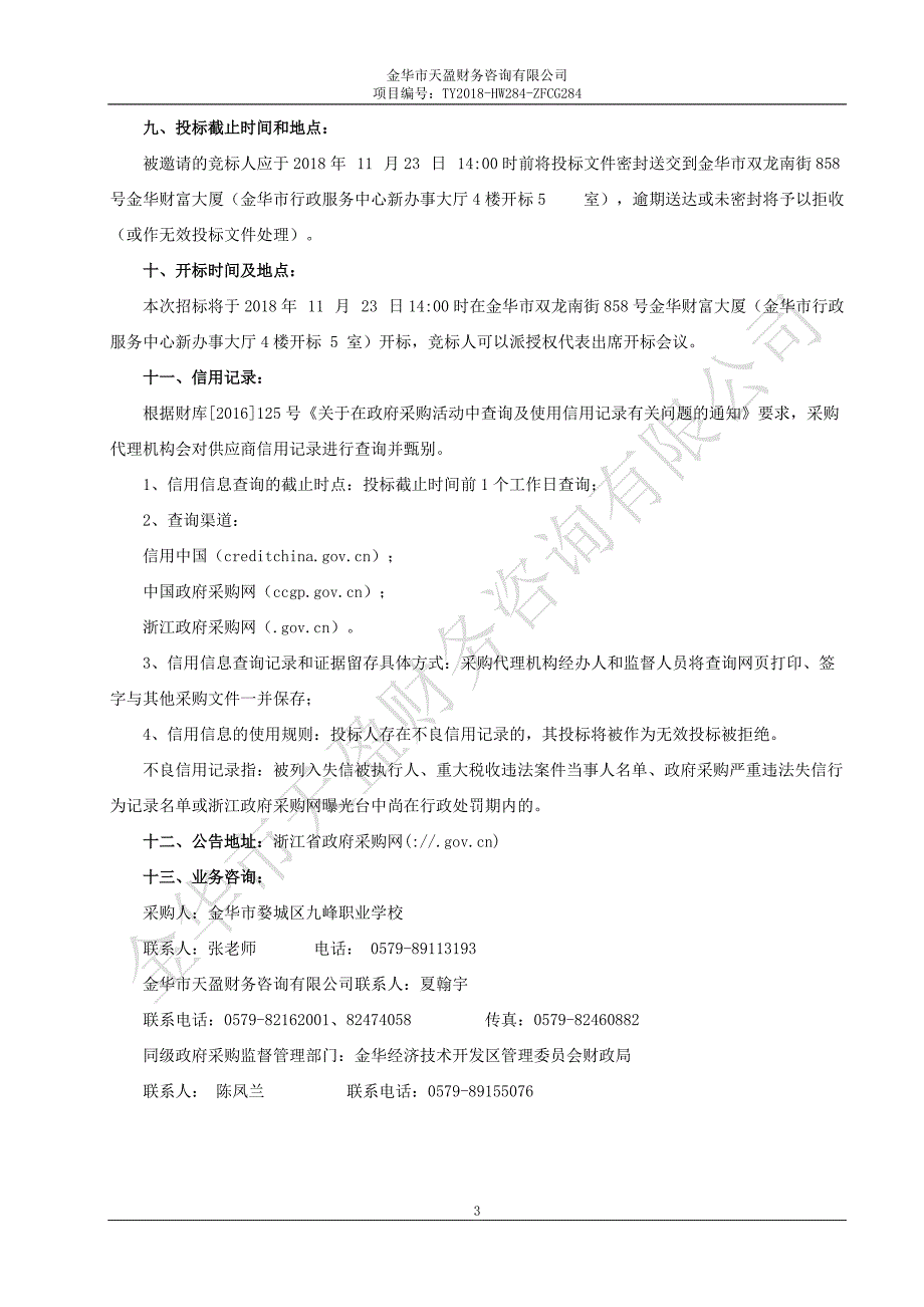 职业学校构筑物采购项目竞争性谈判文件_第4页